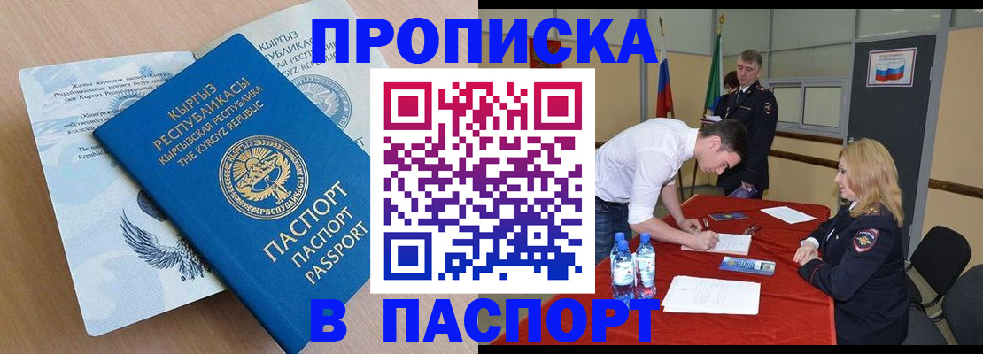 временная регистрация для всех в Агрызе